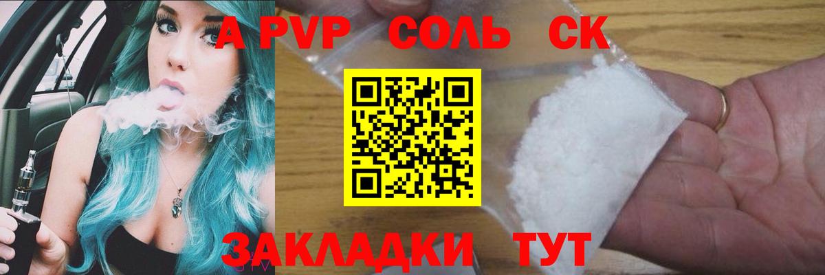 цены   Alpha PVP Соль  A PVP Crystall  Вход с VPN  Тара 