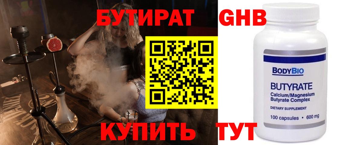 БУТИРАТ  БУТИРАТ BDO 33%  Вход с VPN  Тара 