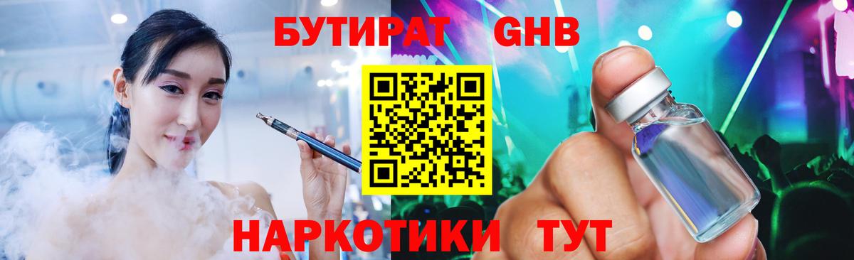 БУТИРАТ Butirat Тара