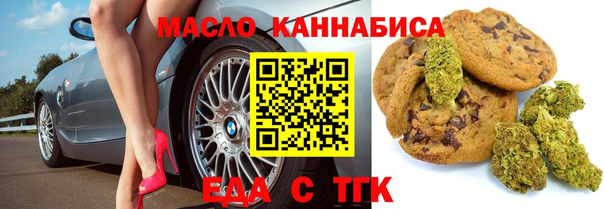 Печенье с ТГК конопля  Вход с VPN  Тара 