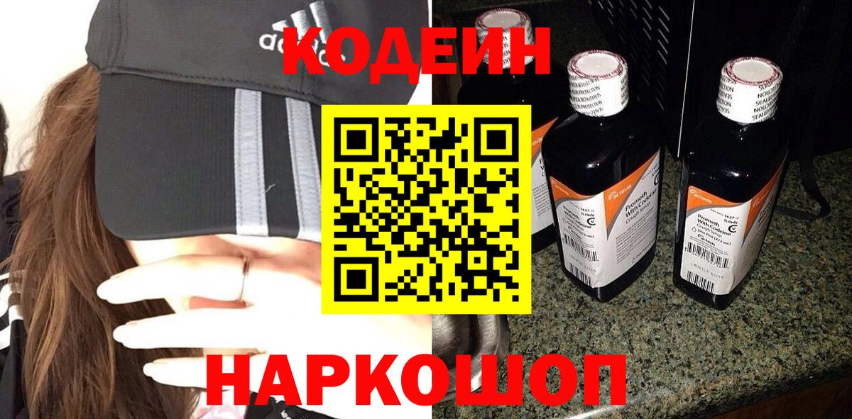 Кодеин напиток Lean (лин)  купить закладку  Тара  Вход с VPN  Codein Purple Drank 