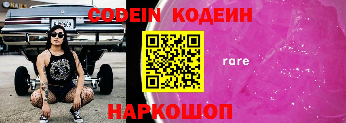 Кодеиновый сироп Lean Purple Drank Тара