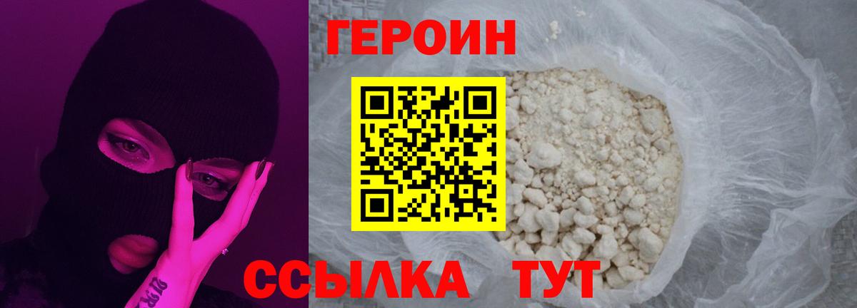 Героин белый Тара