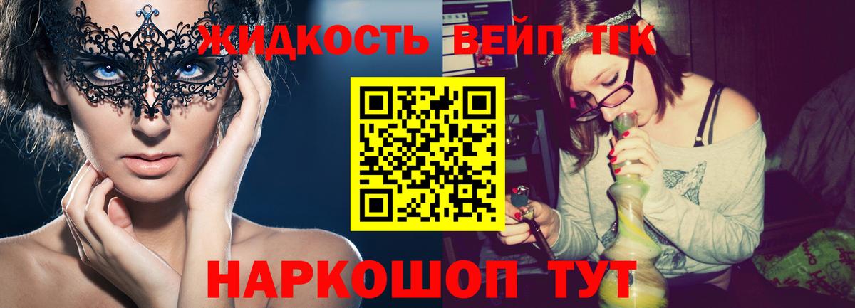 ТГК жижа  Вход с VPN  Тара 